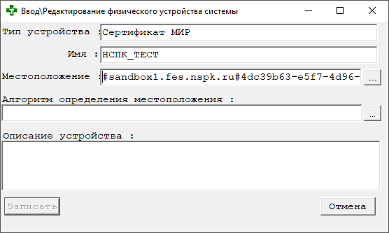 Ввод\Редактирование Карта МИР