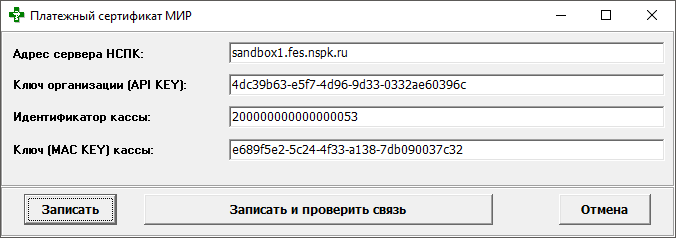 Платёжный сертификат МИР