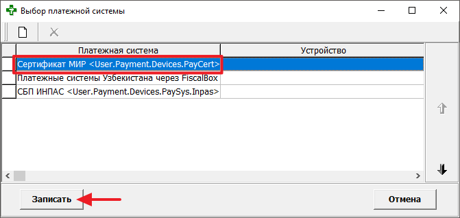Сертификат МИР