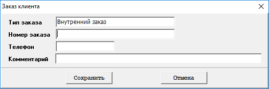 Ввод номера интернет-заказа