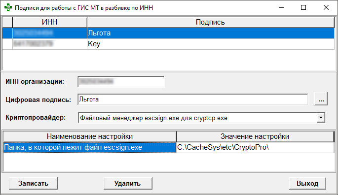 Окно Подписи для работы в ГИС МТ