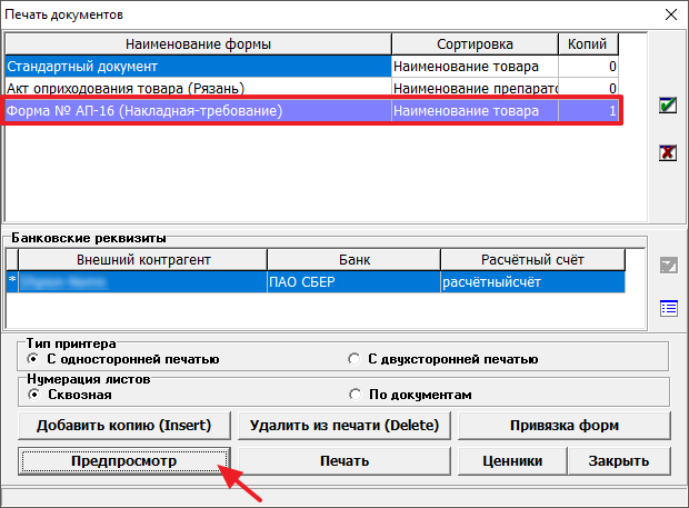 Печать документа