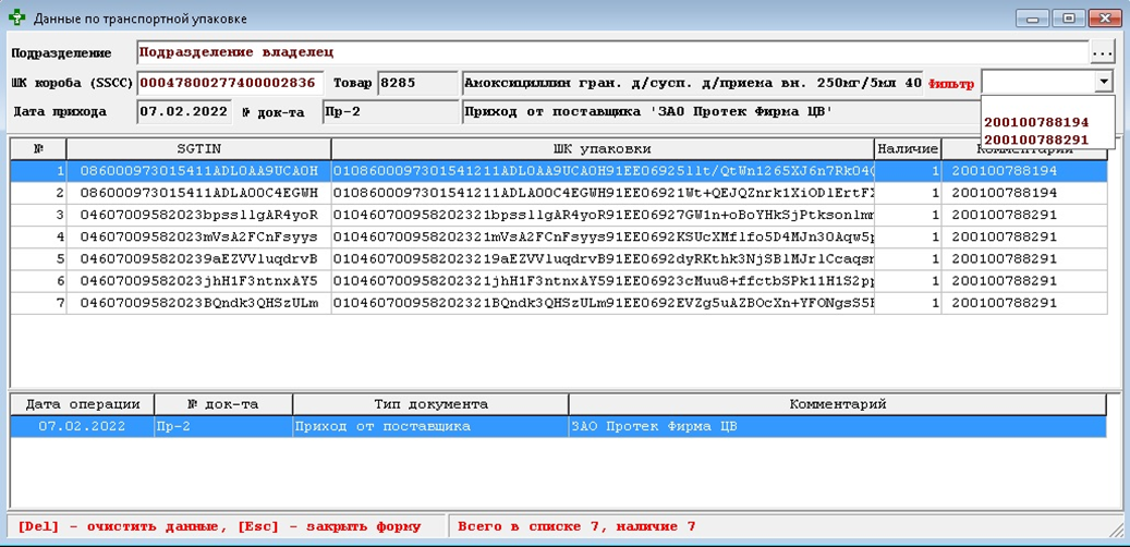 Данные по транспортной упаковке