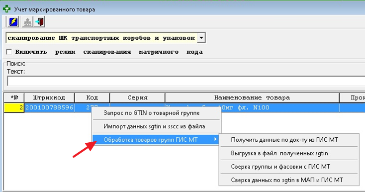 Отправка в ГИС МТ