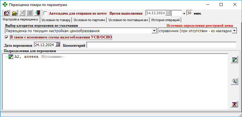 Переоценка