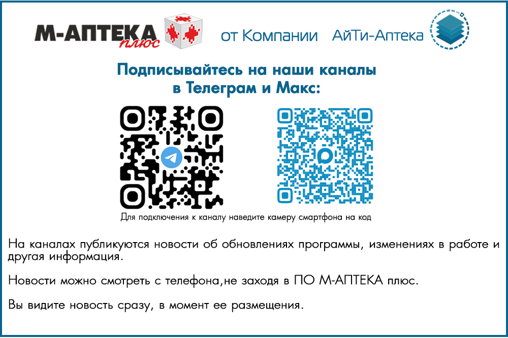 М-АПТЕКА плюс