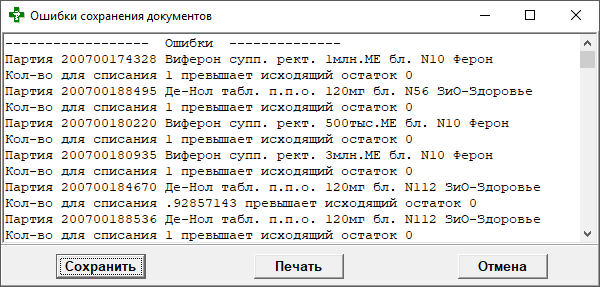 Ошибки сохранения документов