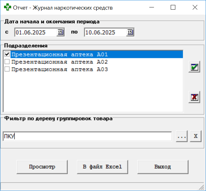Журнал учёта наркотических средств