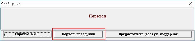 портал из МАП