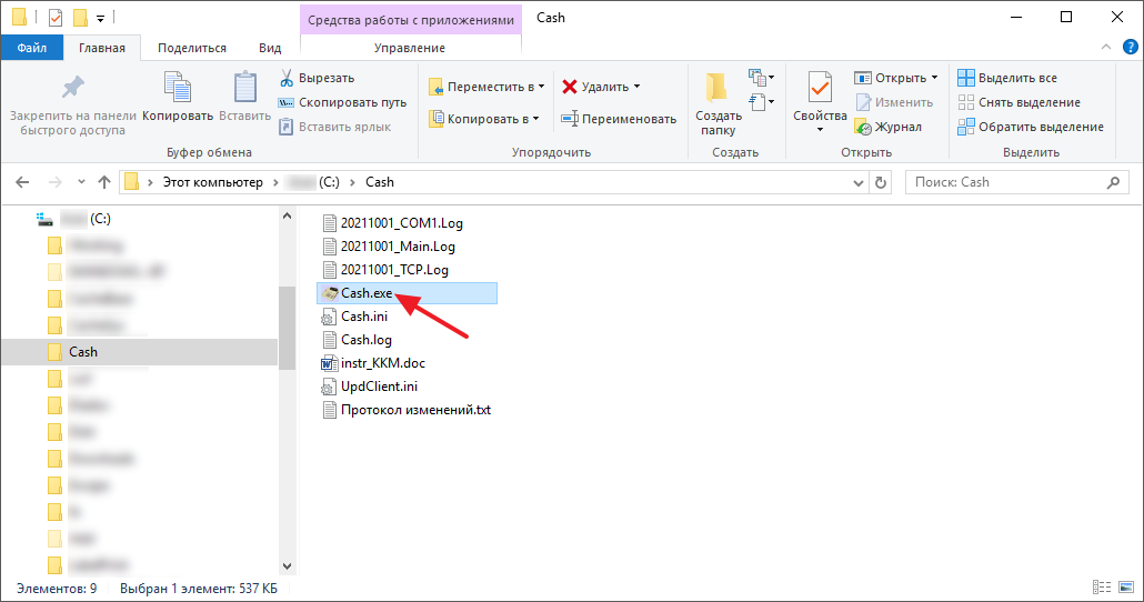 Расположение Cash.exe