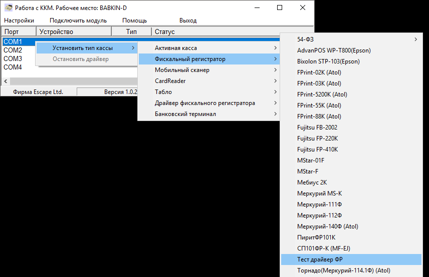 Тест драйвера ФР