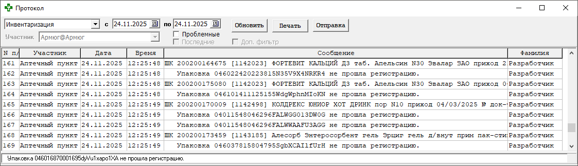 Инвентаризация