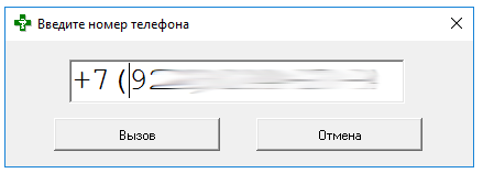 Номер телефона