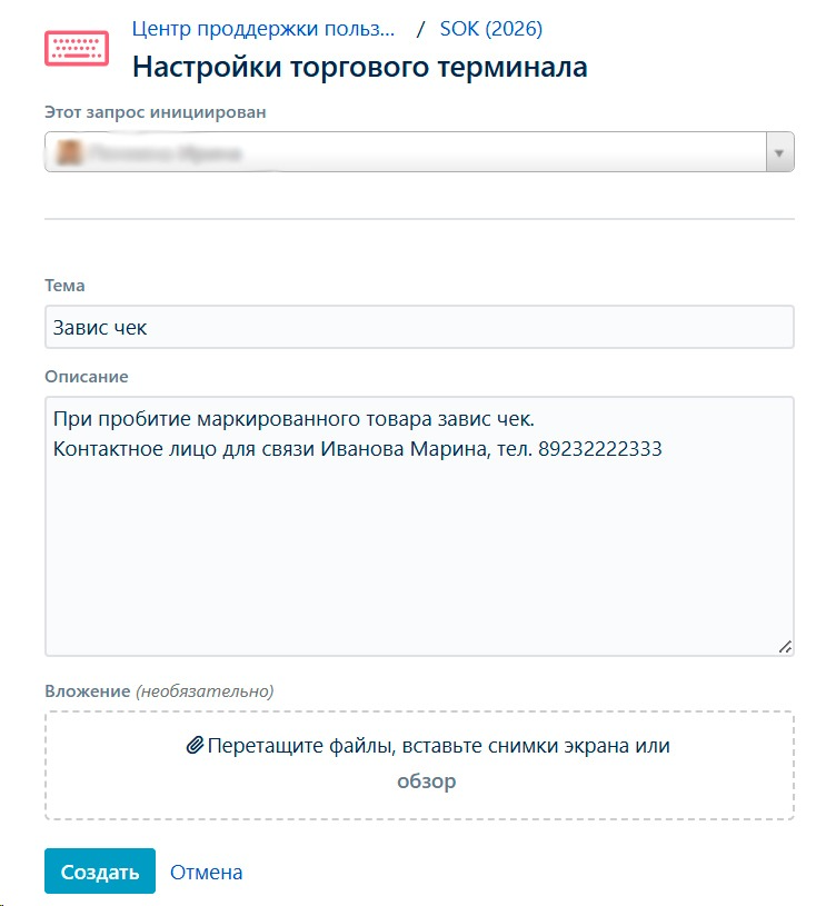 Создать задачу 2